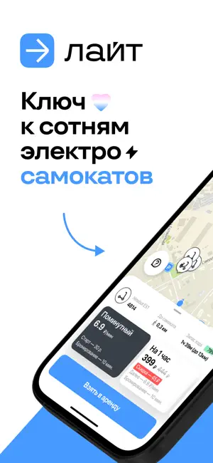 Лайт (ex. lite – ride here..) iPhone screenshot 1