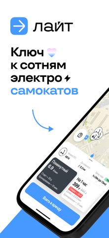 Лайт (ex. lite – ride here..) iPhone screenshot 1