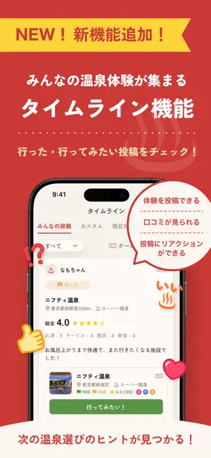ニフティ温泉 全国のお風呂やサウナ・銭湯のクーポンを検索 screenshot 2