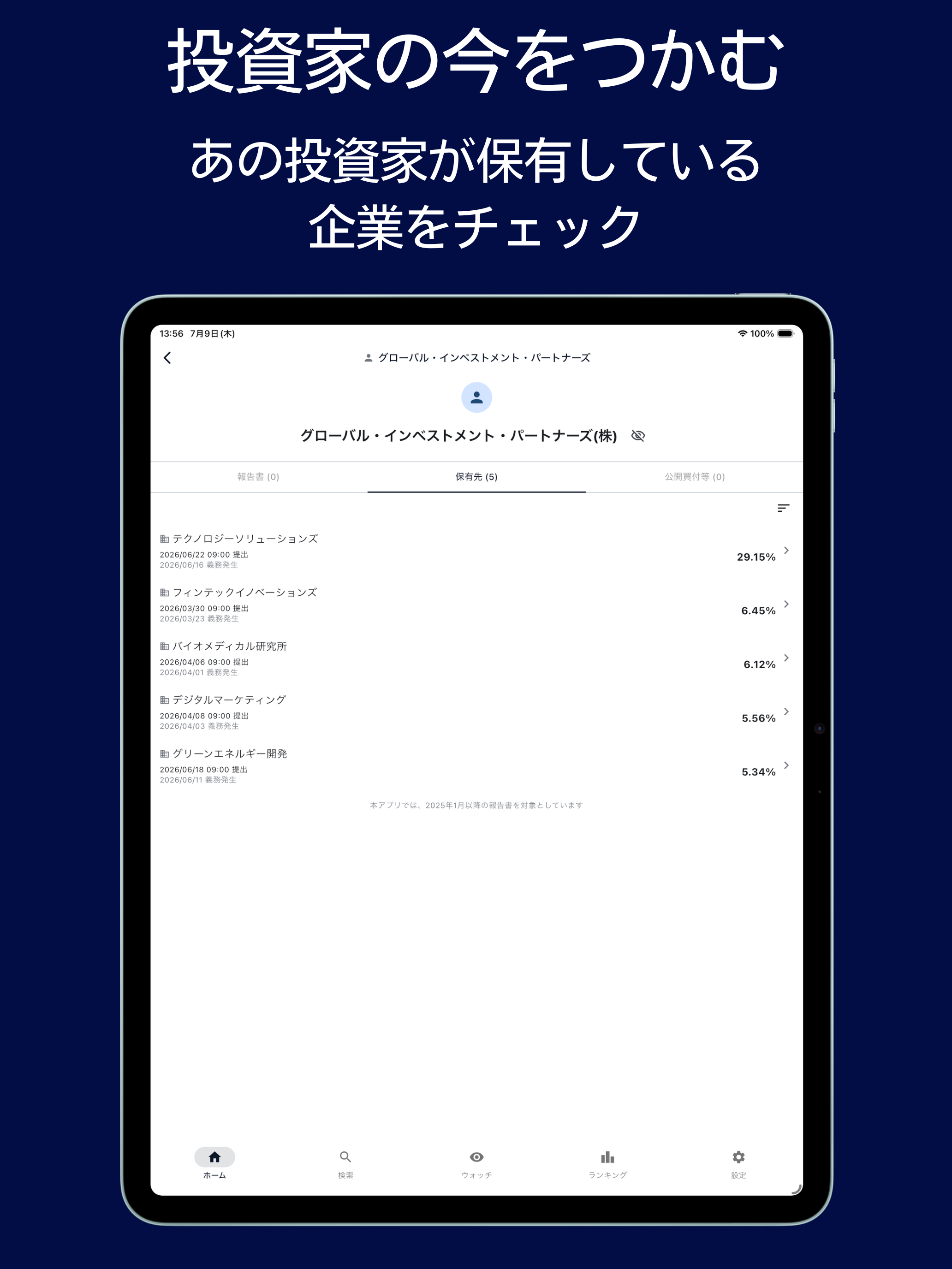 アクティビストウォッチャー screenshot 12