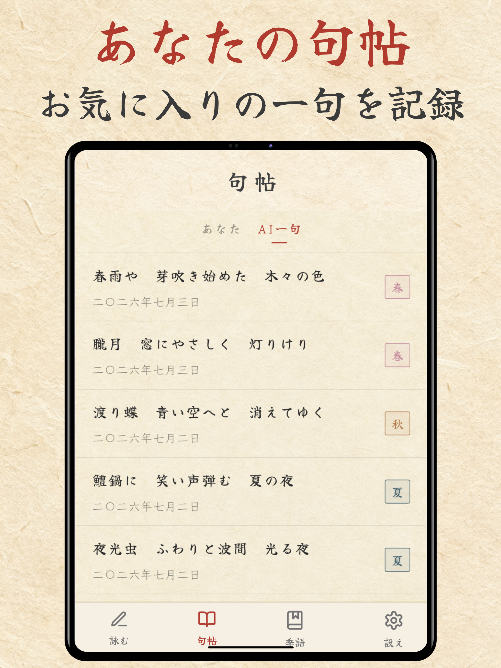 俳句アプリ！季語やお題から五七五を詠んでAIがオンライン採点 screenshot 10