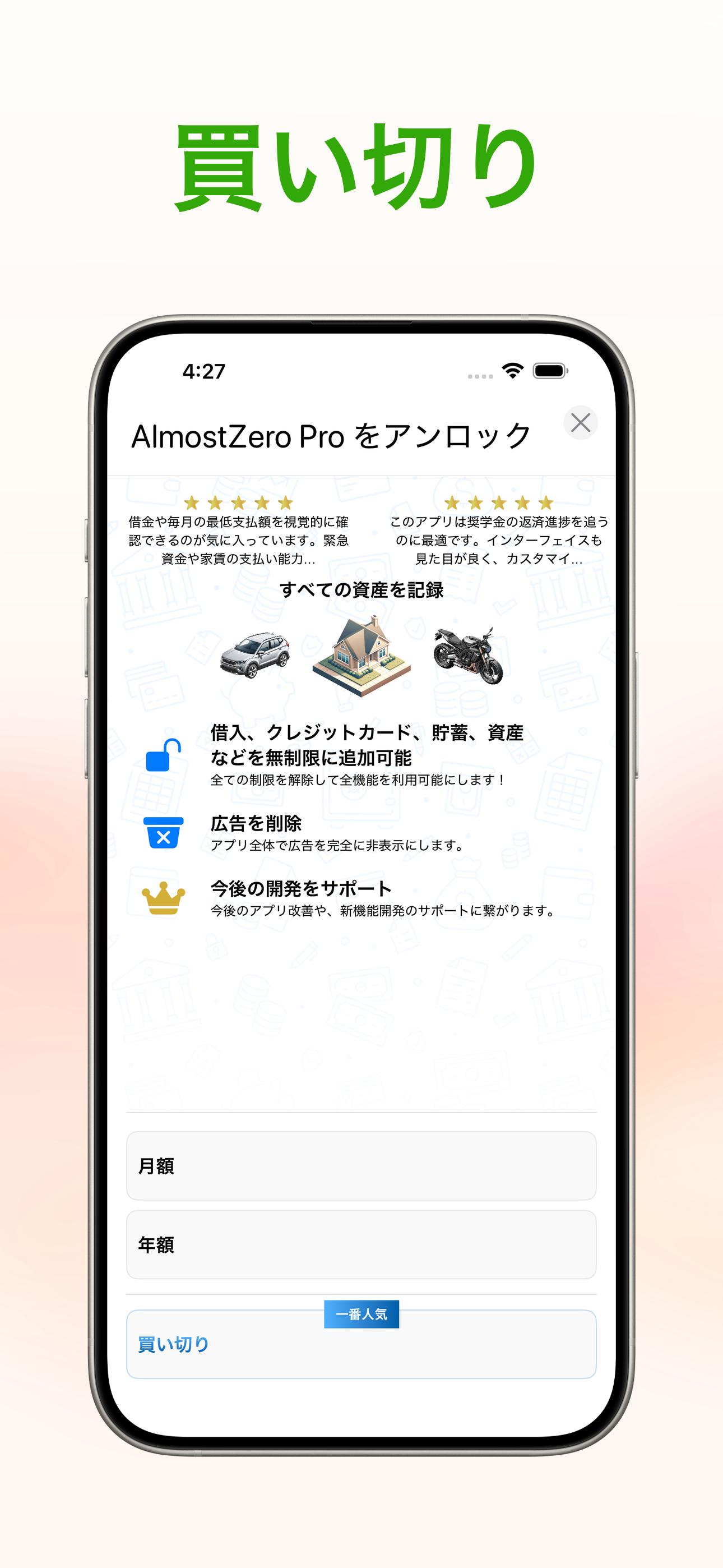 無制限の家計管理パワーを解放