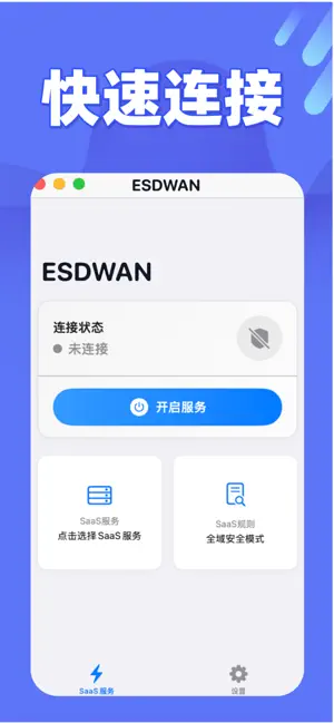 E SD-WAN screenshot 3