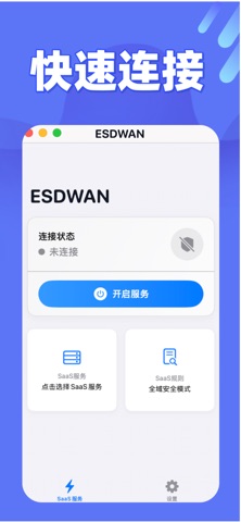 E SD-WAN Screenshot 3 of 3