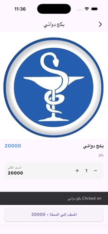 دوائي | Dawaai screenshot