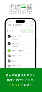 現場一番 screenshot #2 for iPhone