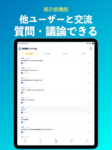 参考書ドットコム - 大学受験の参考書検索＆ルート作成 iPad screenshot 9