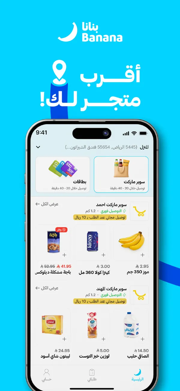 Screenshot #1 pour Banana بنانا