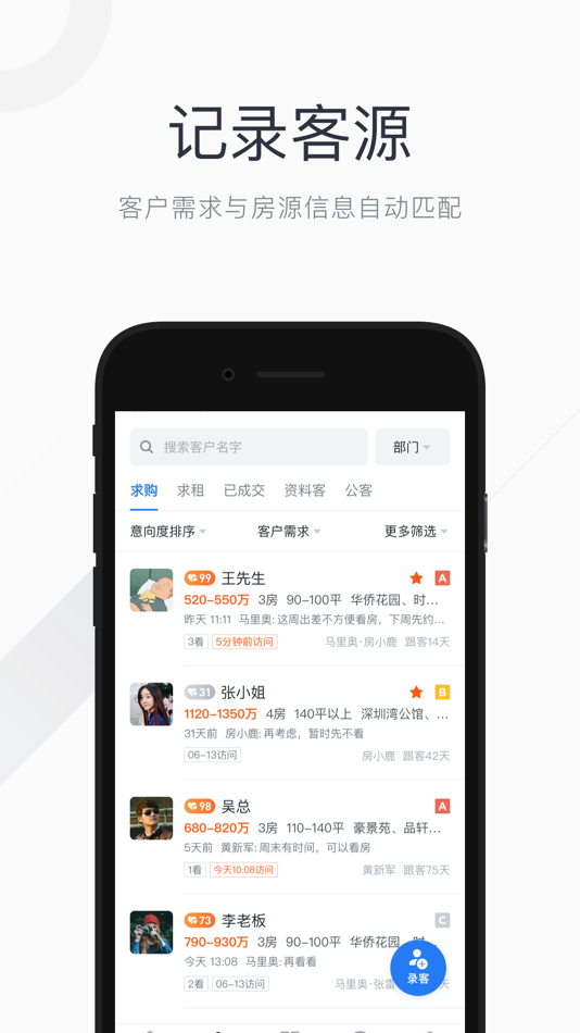 #3. 九房系统 (iOS) 由: 深圳市前海房极客网络科技有限公司