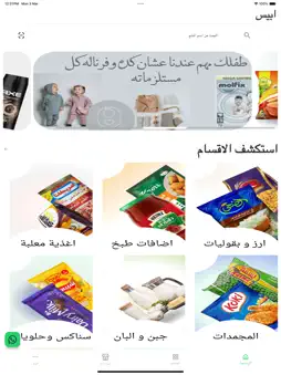 ابيس - ABIS screenshot 8