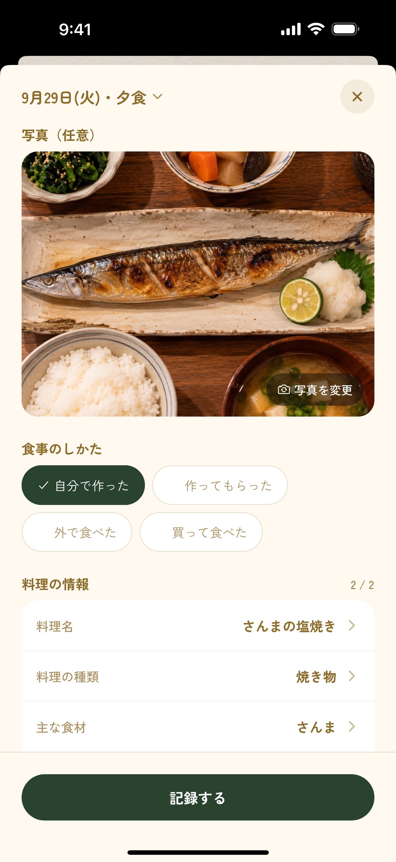 Screenshot 2 of 食卓帖