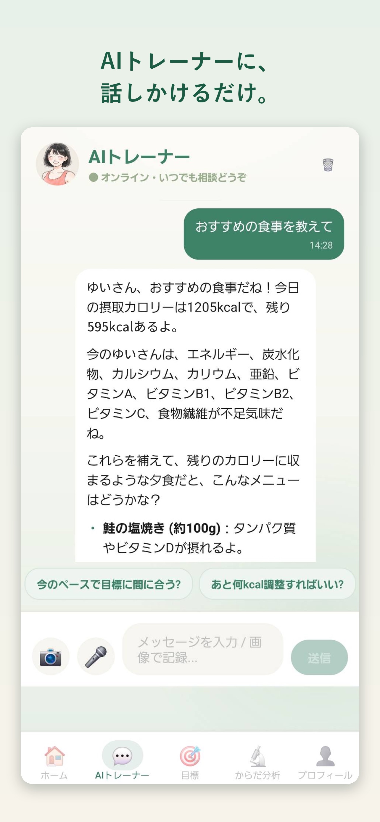 Screenshot 1 of カラダエージェント：AI食事記録・ダイエット