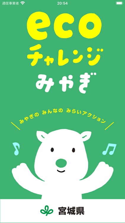 ecoチャレンジみやぎ