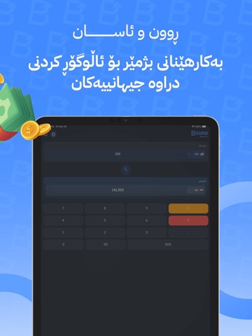 Bourse - بۆرسە - البورصة iPad screenshot