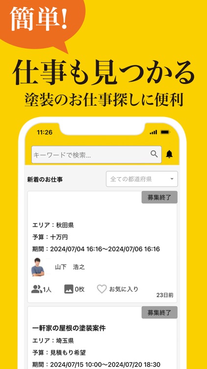 塗料アプリ
