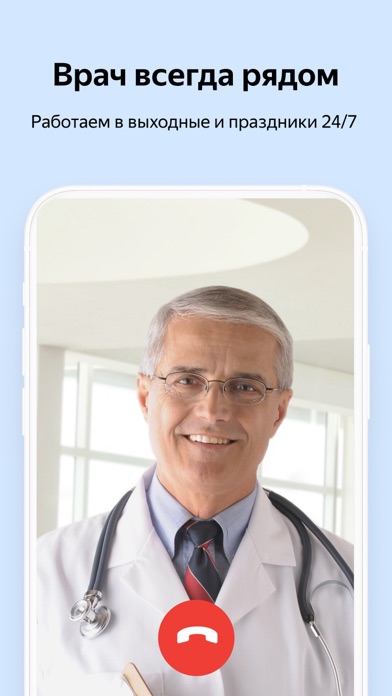 Yandex.Health – doctors online Screenshot