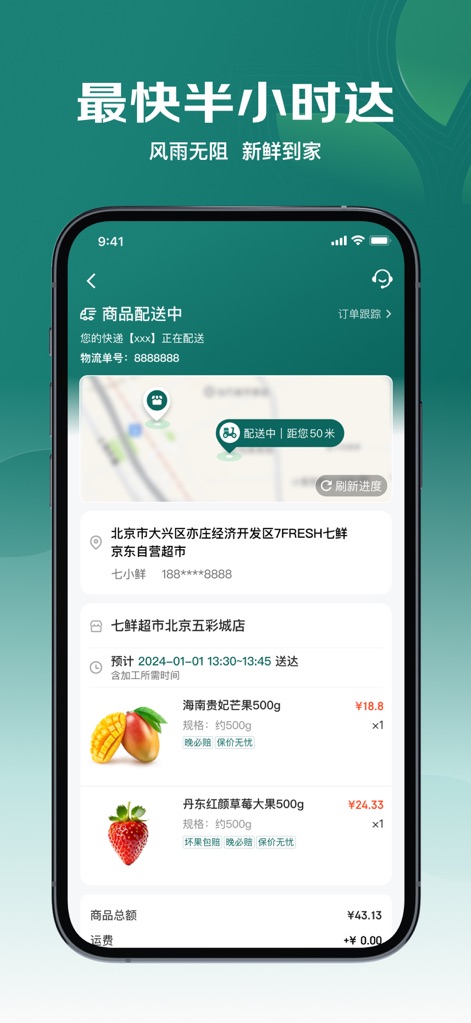 七鲜 - Users can track their orders in real-time on the "interactive delivery map" and view detailed "estimated delivery times" for ultimate convenience.