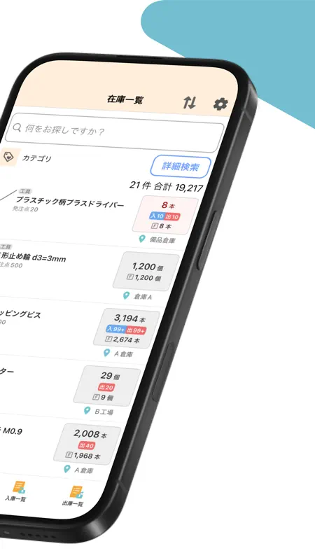 AI在庫管理システムzaico screenshot 3 of 6