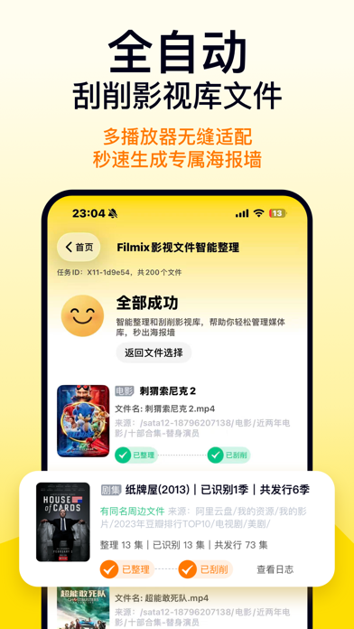 Filmix - AI影视库重命名整理刮削 screenshot