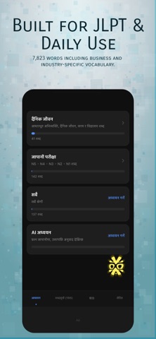 Nihon.go-JLPT Word Flashcards iPhone screenshot