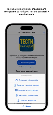 Тести на суддю screenshot