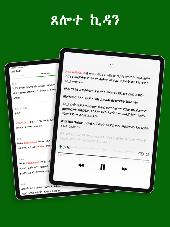 Kidase Bet iPad screenshot 6 - Education app