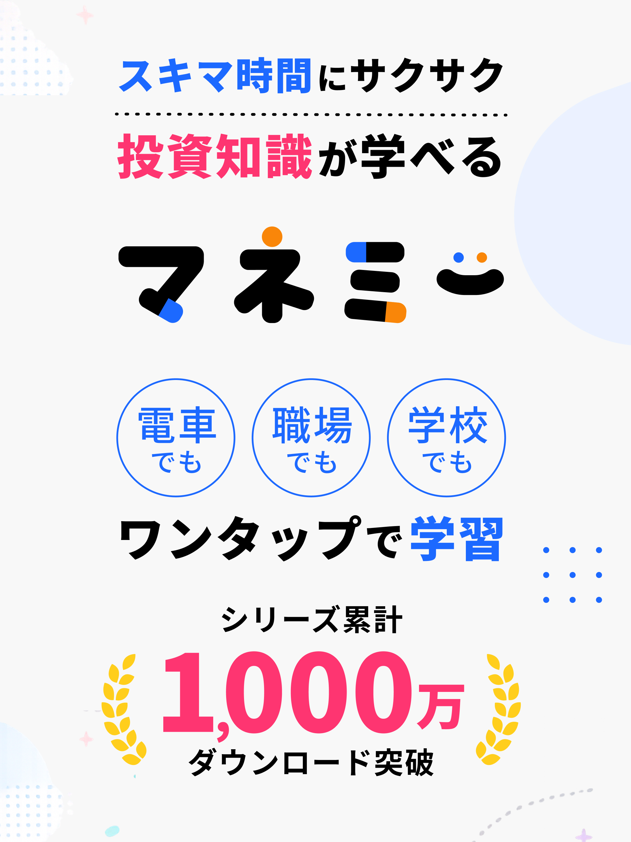 マネミー｜投資初心者のための株とお金の勉強アプリ screenshot 7