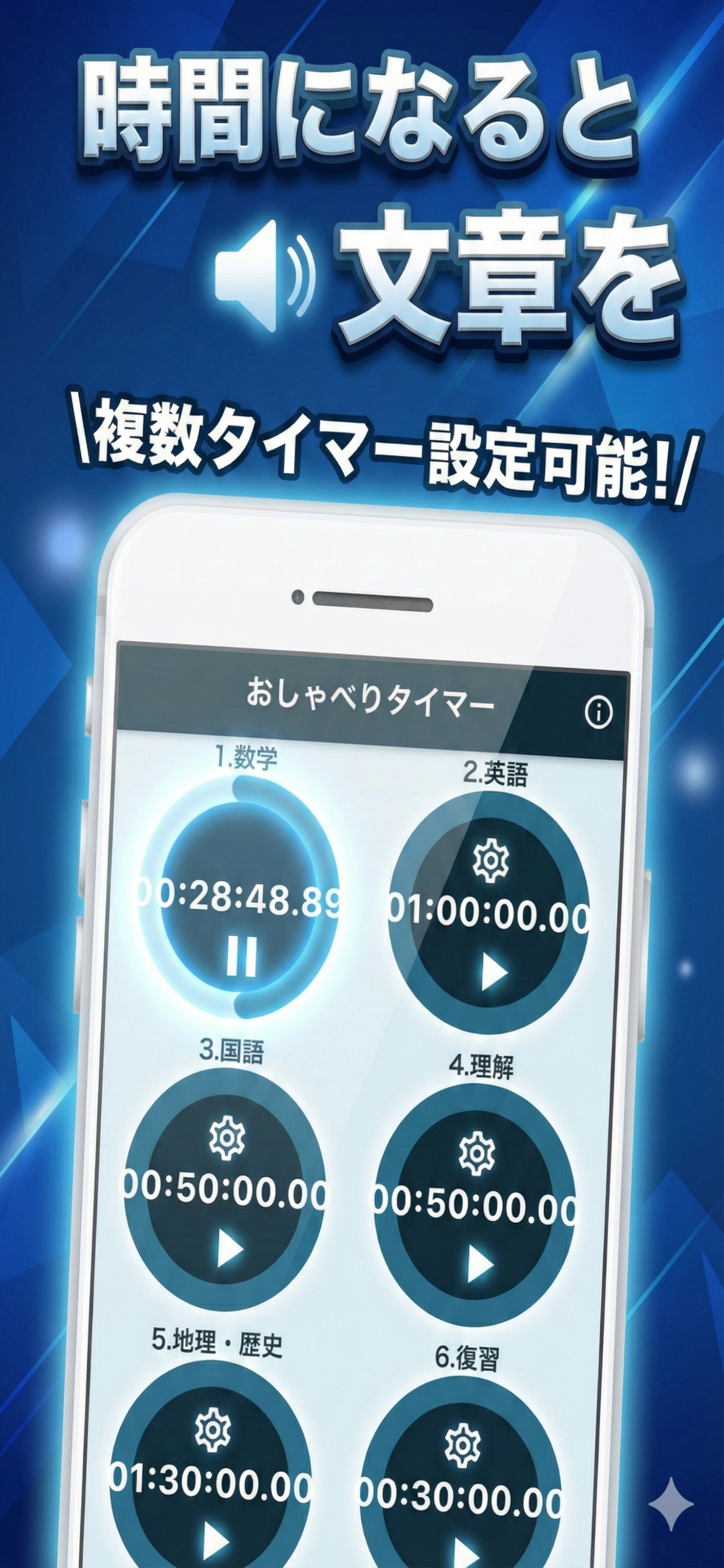 声でルーチン！おしゃべりタイマー：バックグラウンドでも再生