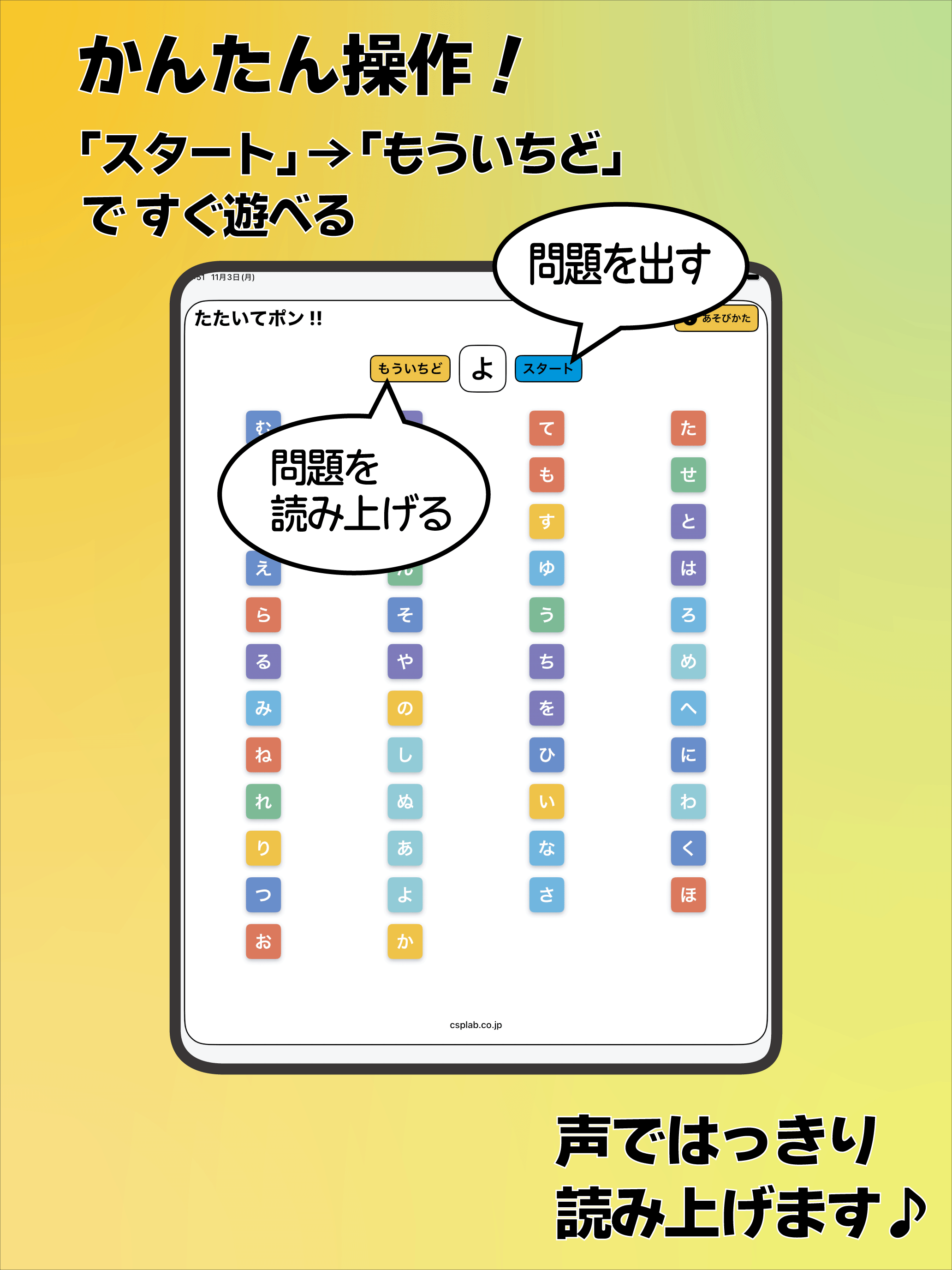 たたいてポン！