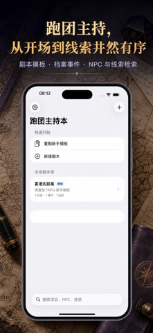 TRPG進行ノート剧情ツール2026 のスクリーンショット