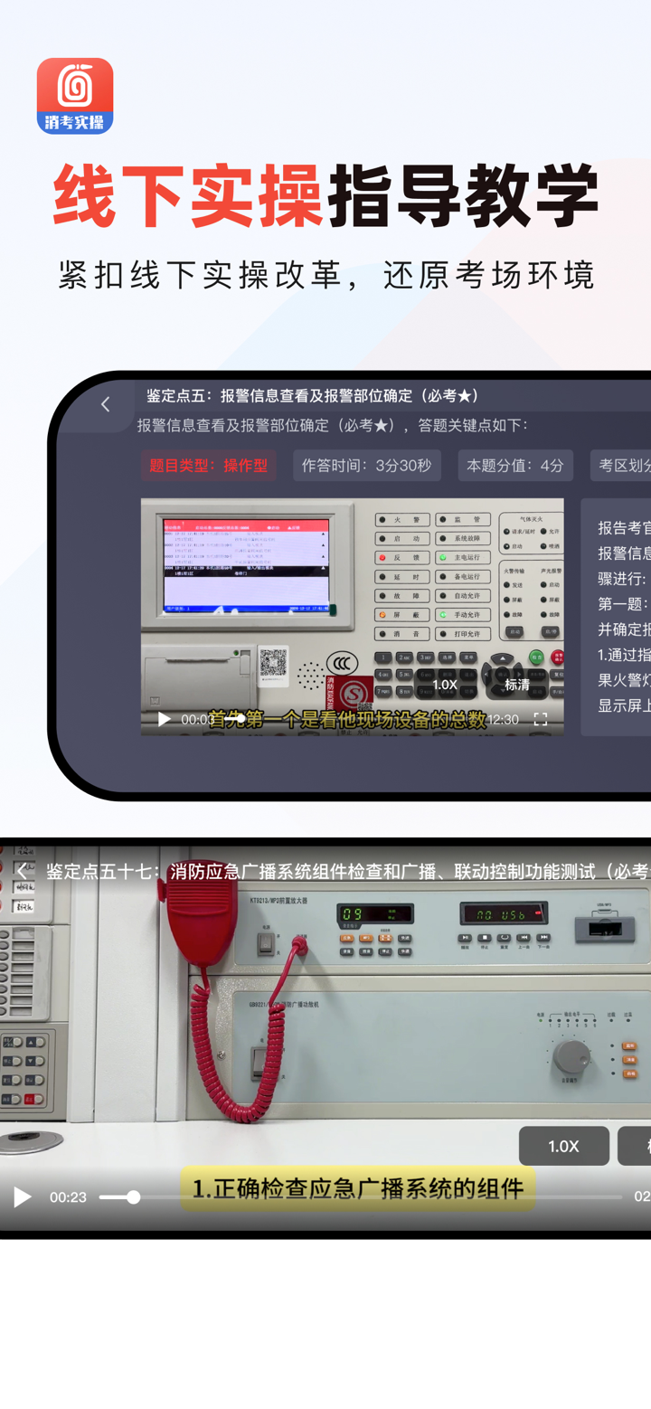 消防实操模拟操作平台 screenshot 2