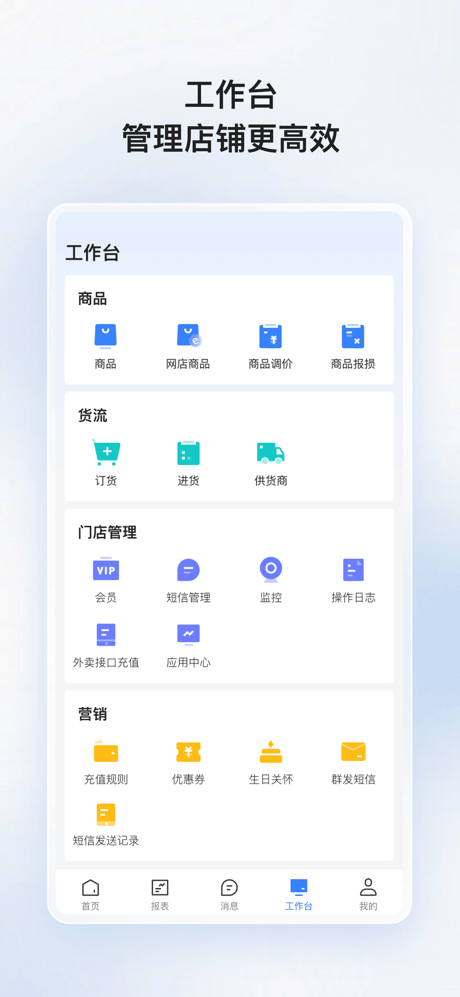 我的店铺新版 screenshot 4