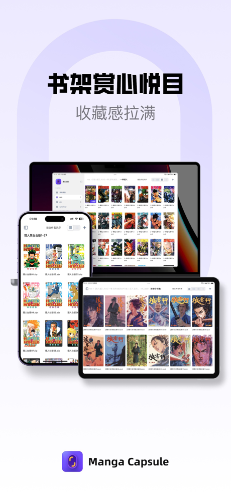 漫画胶囊 - 全格式本地漫画阅读器 screenshot 1