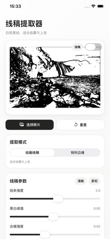 线稿提取器-图片转黑白线稿提取 screenshot
