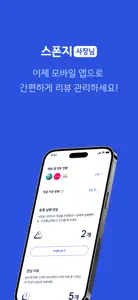 스폰지 사장님 screenshot #1 for iPhone