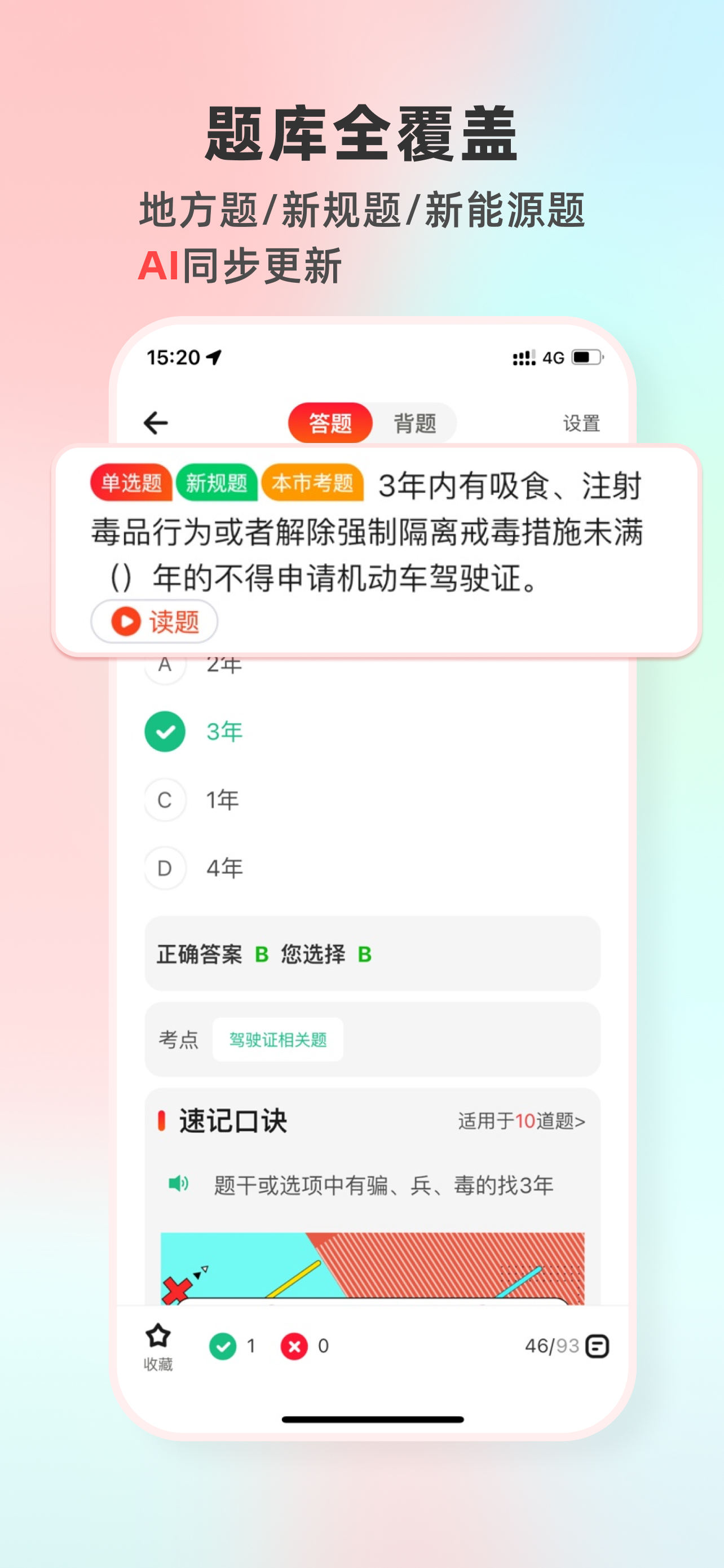 远方学车-2026驾校学车考驾照 screenshot 2