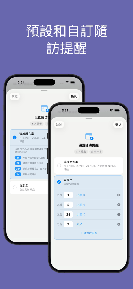 NIHSS評分 screenshot 6