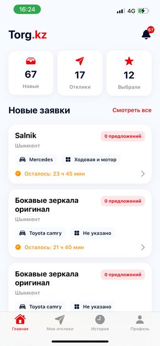 TorgKZ Screenshot 4 of 5