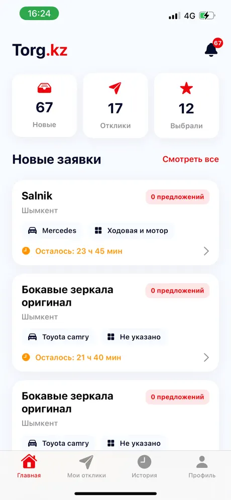 TorgKZ screenshot 4