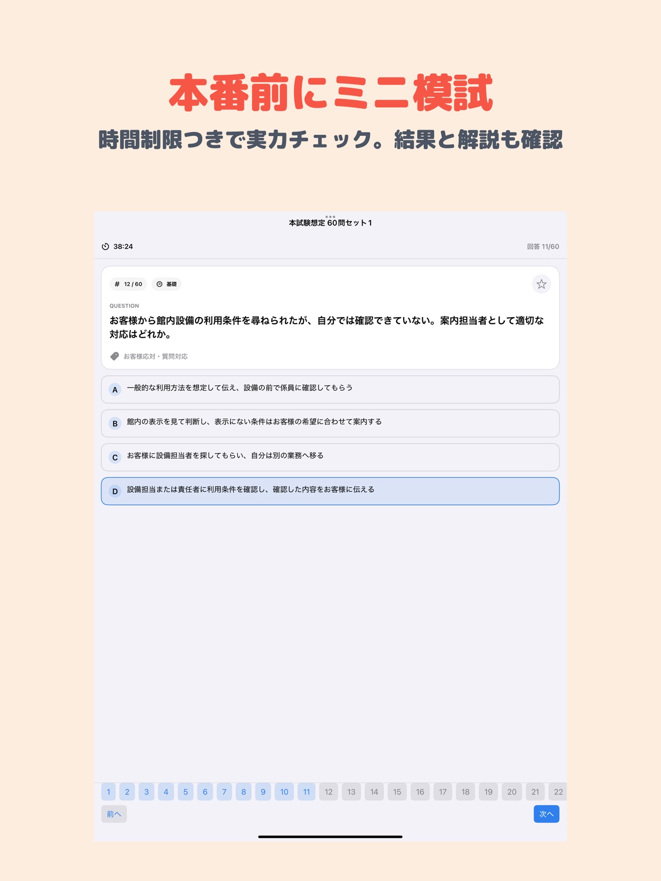 Screenshot 9 of 日本の宿 おもてなし検定 3級（基礎） | 2026年対策