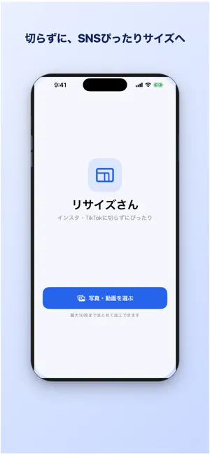 リサイズさん - 写真を切らずに変換 screenshot 1