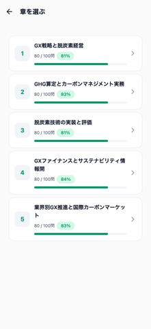 GX検定スペシャリスト対策 screenshot