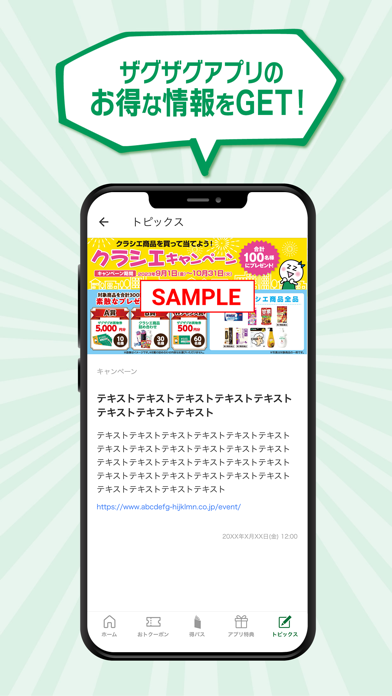 ザグザグ公式アプリのスクリーンショット - 7