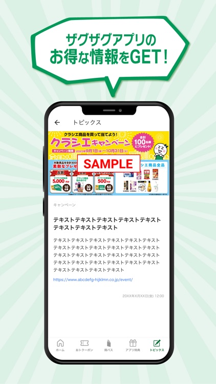 ザグザグ公式アプリ screenshot-6