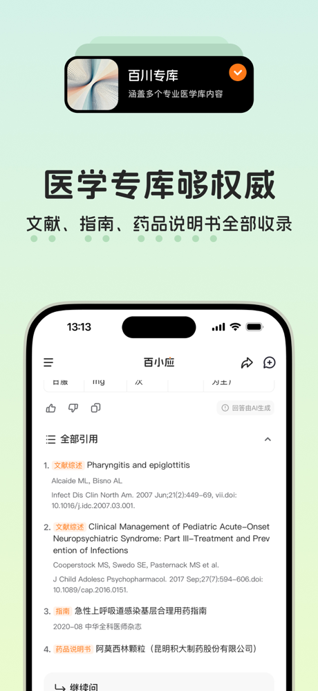 百小应 screenshot 3