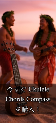 Ukulele Chords Compass のスクリーンショット
