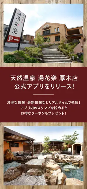 天然温泉 湯花楽 厚木店 screenshot 1