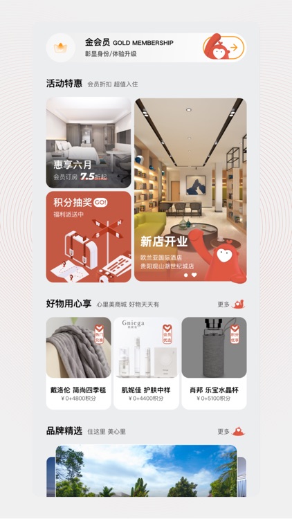 心里美酒店预订