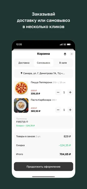 Milano · Самара screenshot 3