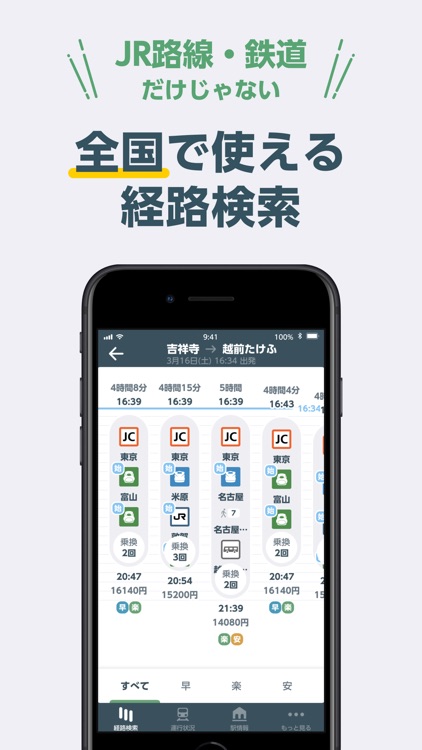 JR東日本アプリ【公式】運行情報・乗換案内・時刻表・構内図